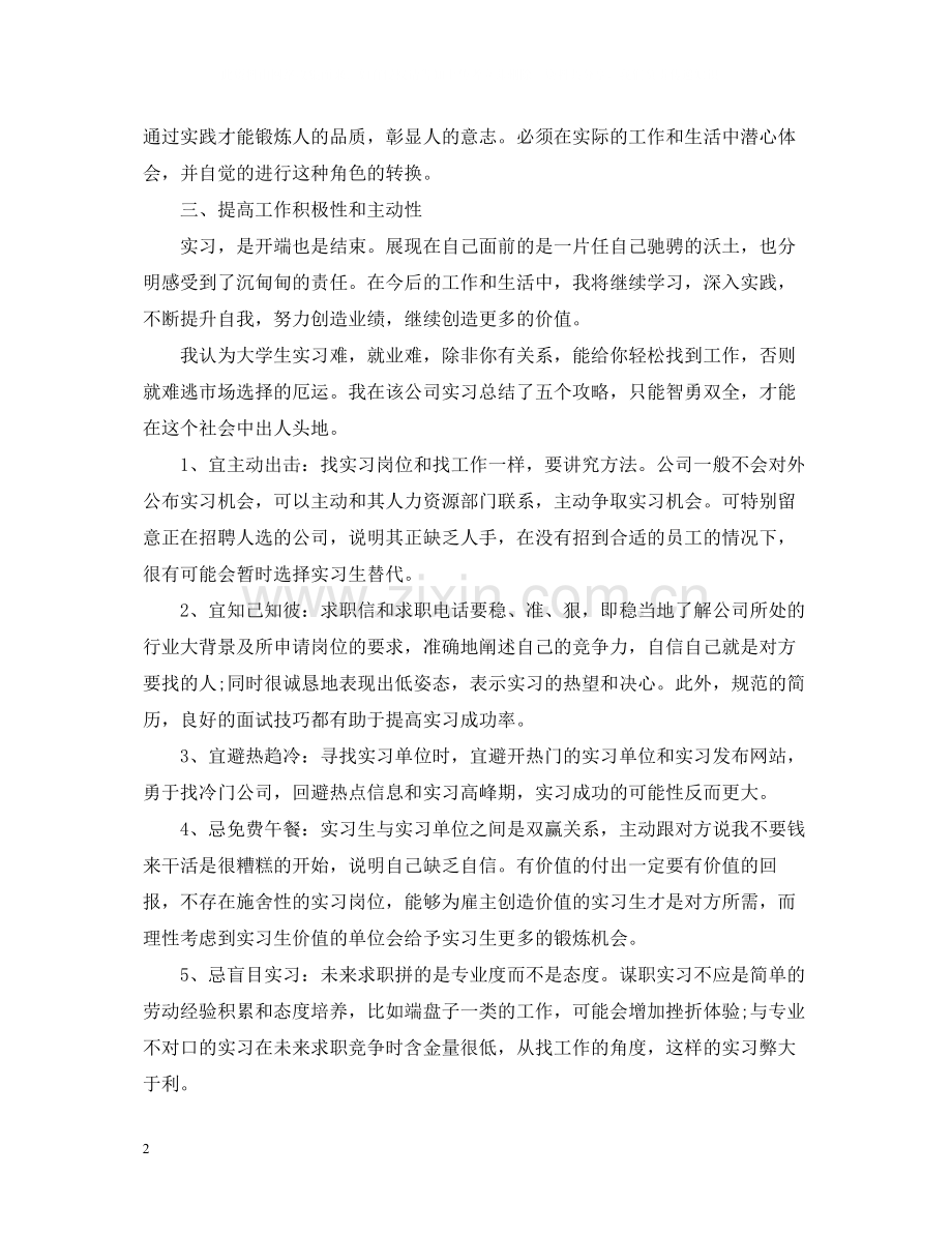 实习实践活动个人总结怎么写.docx_第2页