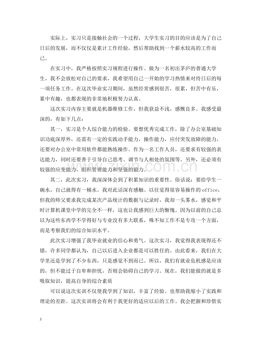 实习实践活动个人总结怎么写.docx_第3页