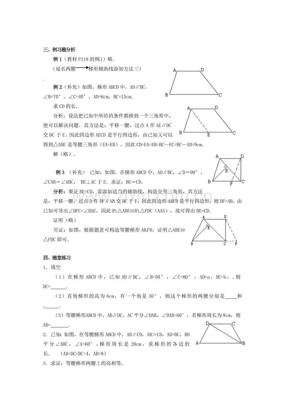 湖北省安陆市德安初级中学八年级数学下册 19.3梯形教案（1） 新人教版.doc_第2页