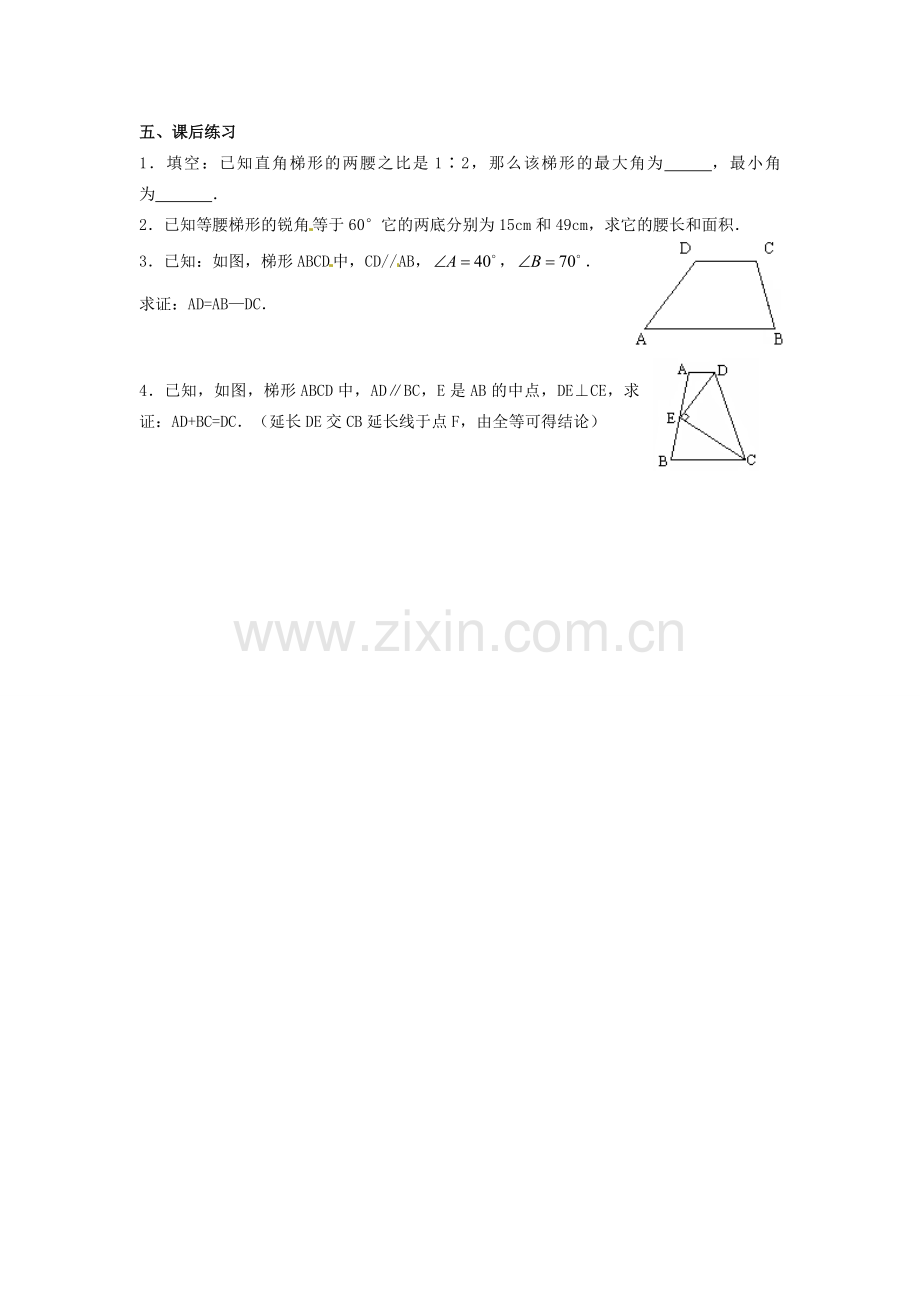 湖北省安陆市德安初级中学八年级数学下册 19.3梯形教案（1） 新人教版.doc_第3页