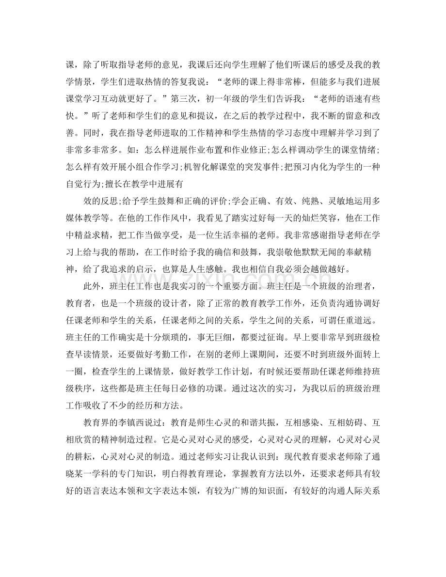 大学生教师个人实习工作参考总结.docx_第3页