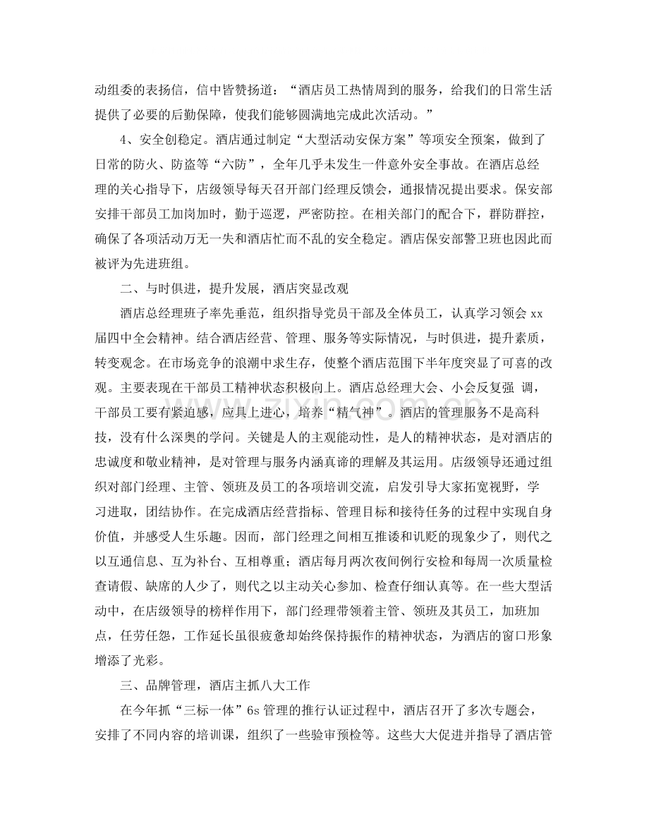 2020年前台主管工作总结范文.docx_第2页