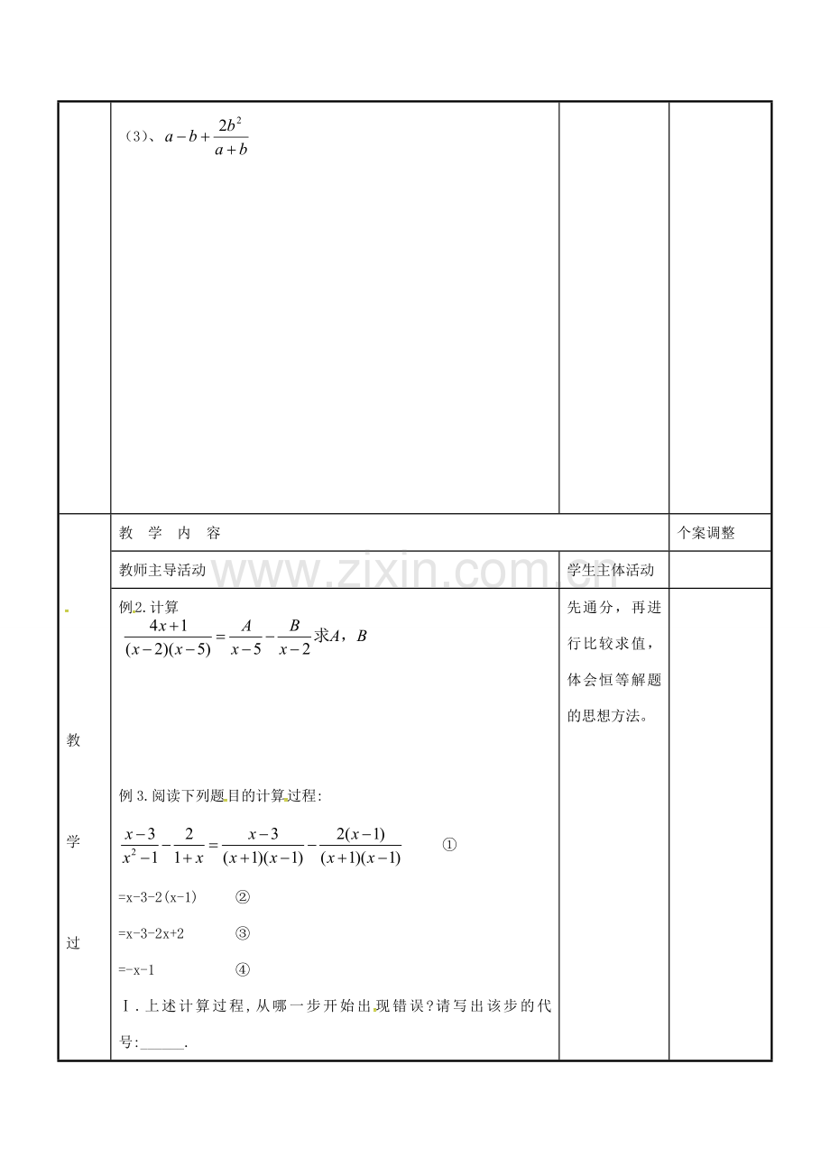 八年级数学下册 10.3 分式的加减习题课教案 （新版）苏科版-（新版）苏科版初中八年级下册数学教案.doc_第2页