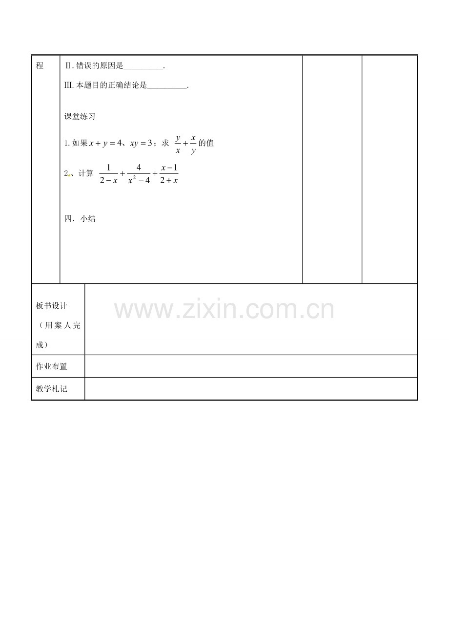 八年级数学下册 10.3 分式的加减习题课教案 （新版）苏科版-（新版）苏科版初中八年级下册数学教案.doc_第3页