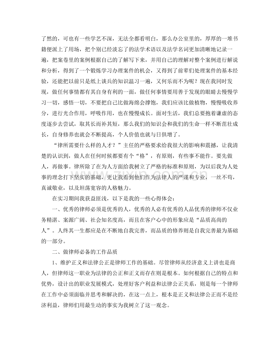 律师事务所个人实习总结三篇.docx_第2页