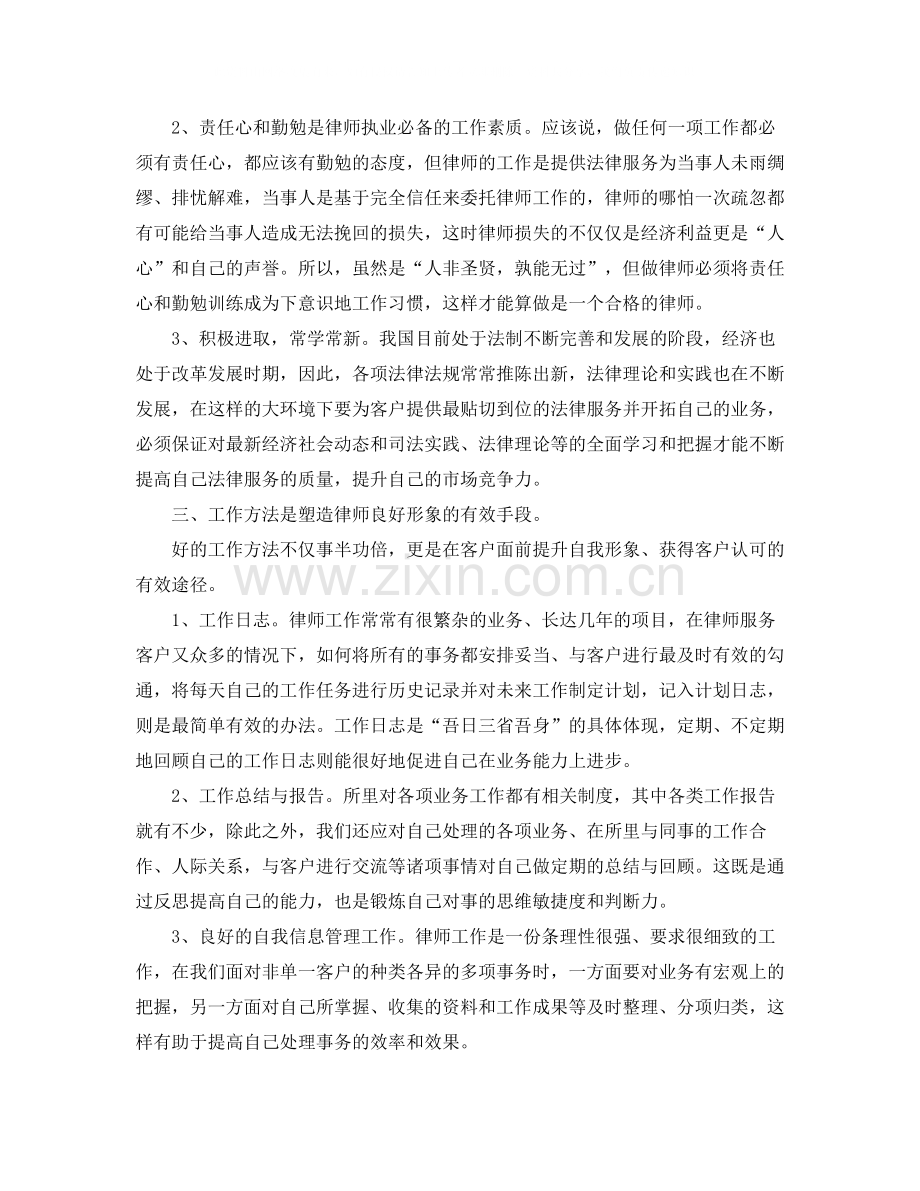 律师事务所个人实习总结三篇.docx_第3页