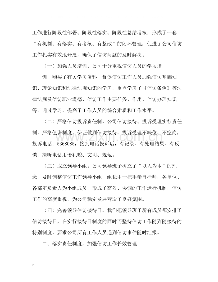 单位信访工作总结2).docx_第2页