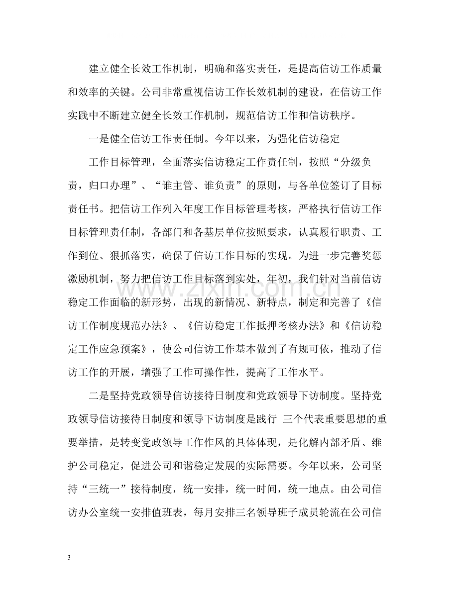 单位信访工作总结2).docx_第3页