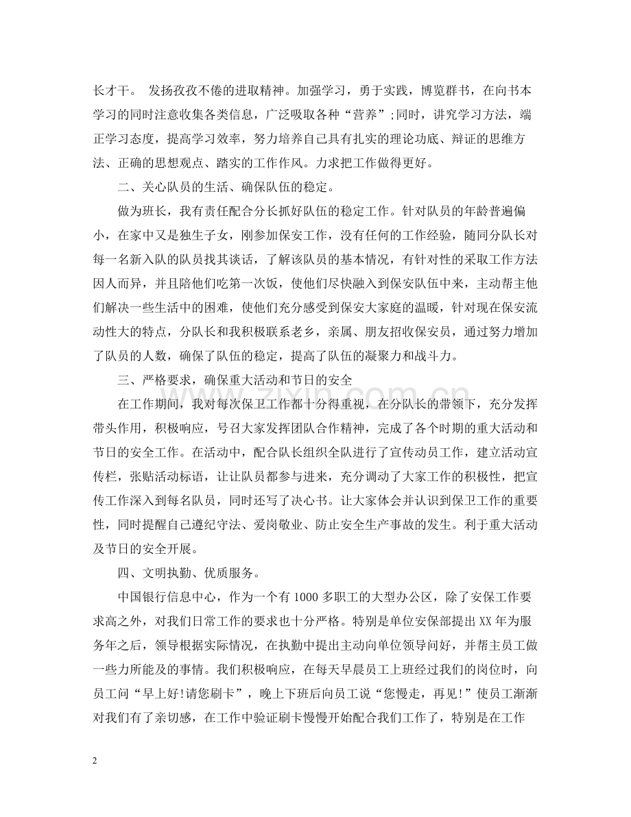 2020年保安班长上半年工作总结_保安班长个人工作总结报告.docx_第2页