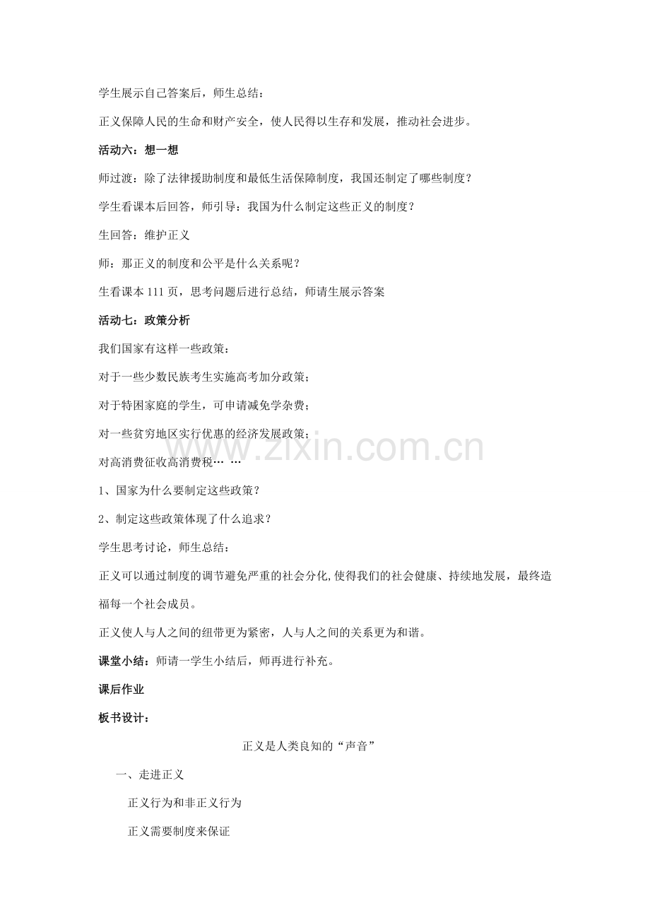 八年级政治下册 第四单元 我们崇尚公平和正义 第十课 我们维护正义 第1框 正义是人类良知的“声音”教学设计 新人教版-新人教版初中八年级下册政治教案.doc_第3页