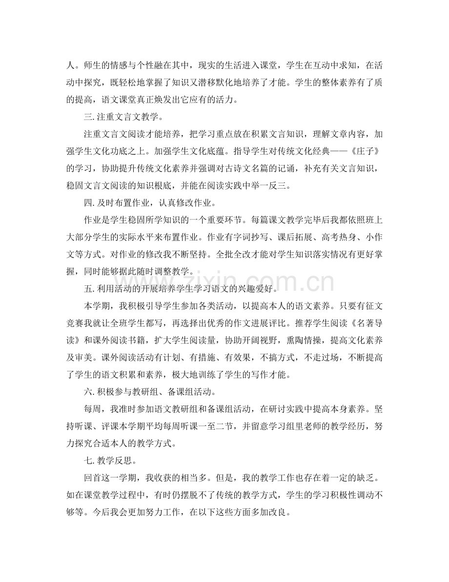 教学工作参考总结高二语文教学工作参考总结与反思.docx_第2页