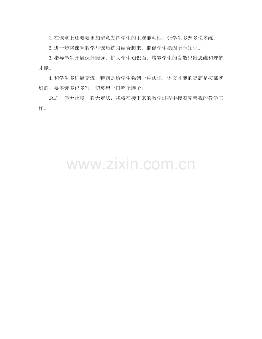 教学工作参考总结高二语文教学工作参考总结与反思.docx_第3页