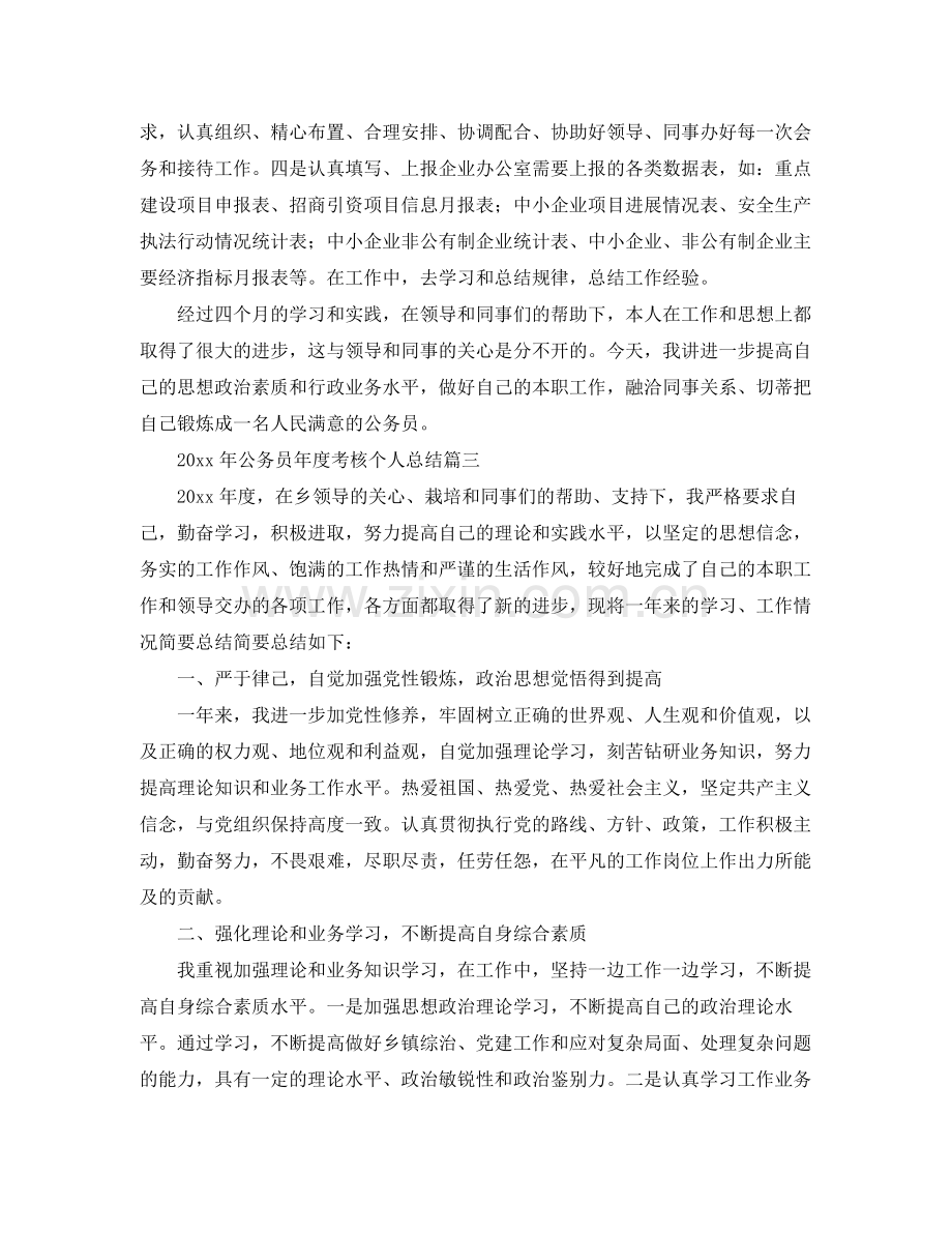 2020年公务员年度考核个人总结 .docx_第3页