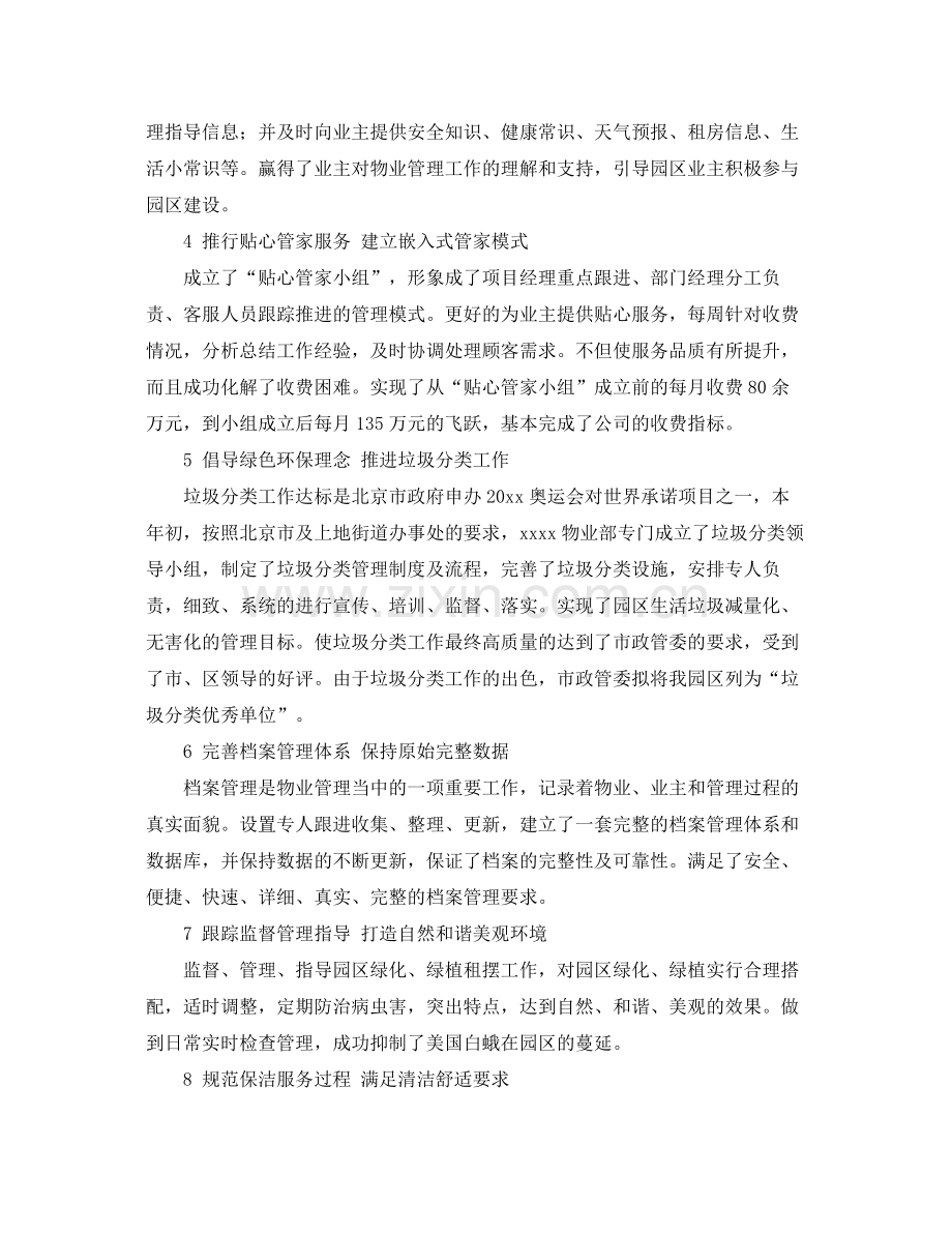 物业项目经理个人年终总结 .docx_第2页