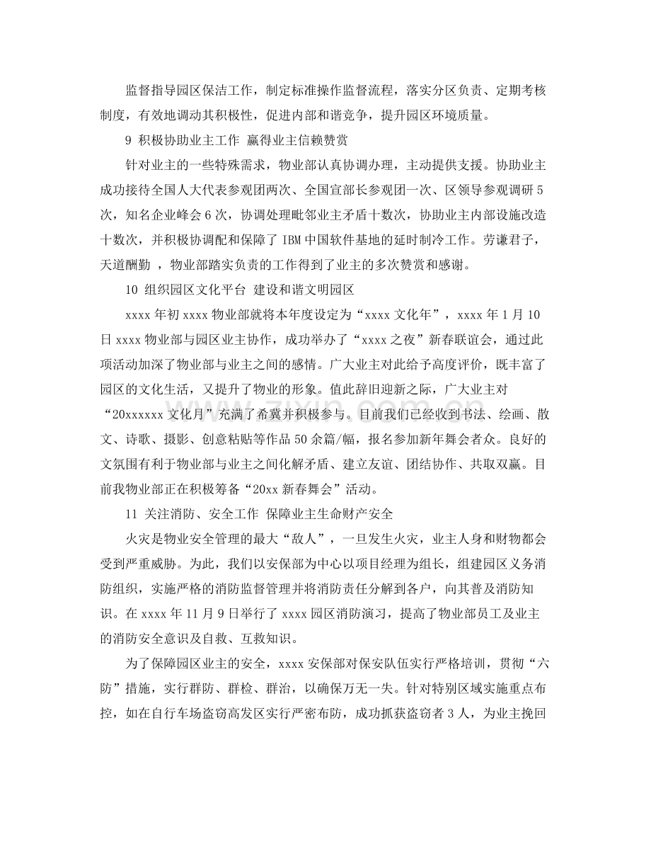 物业项目经理个人年终总结 .docx_第3页