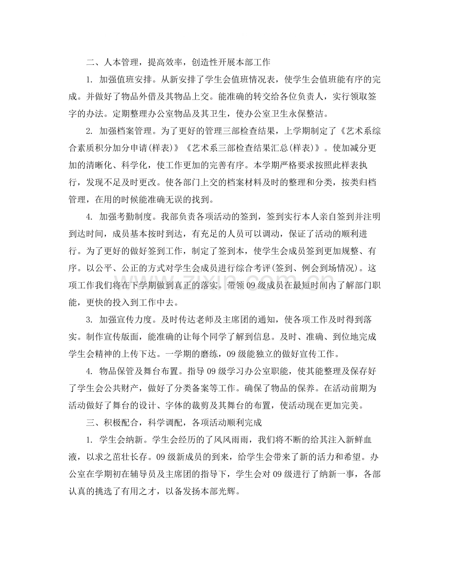 学生会一学期的总结怎么写.docx_第2页