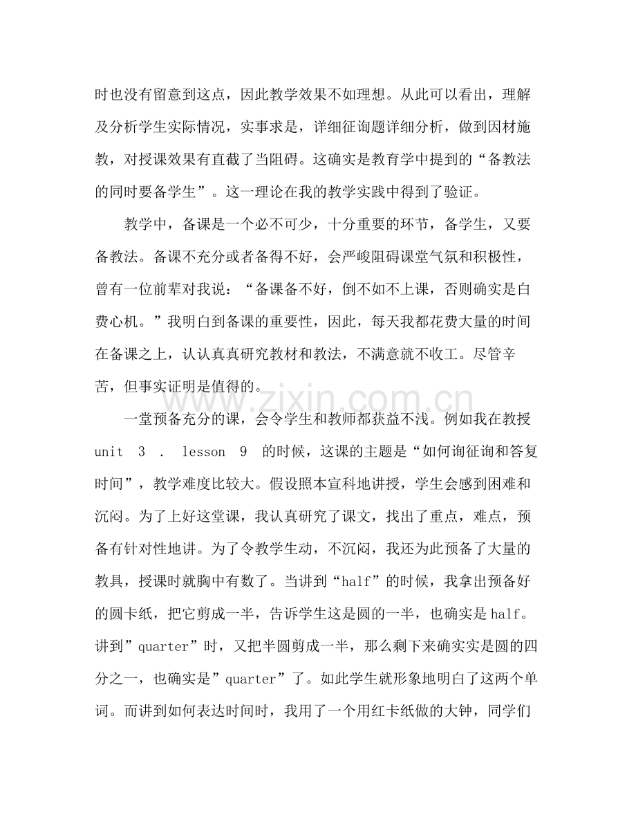 初一英语教师个人期末工作参考总结范文（通用）.docx_第2页