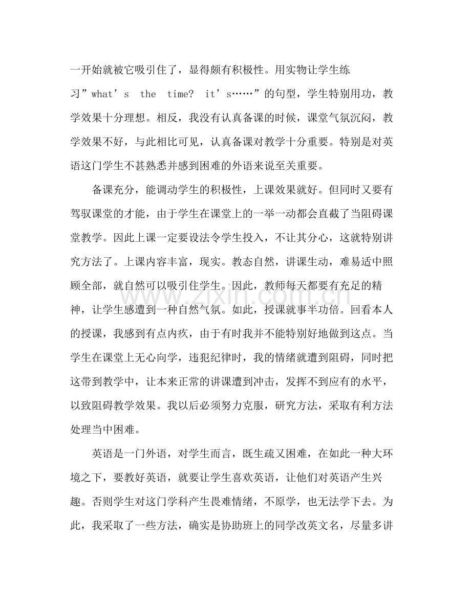 初一英语教师个人期末工作参考总结范文（通用）.docx_第3页