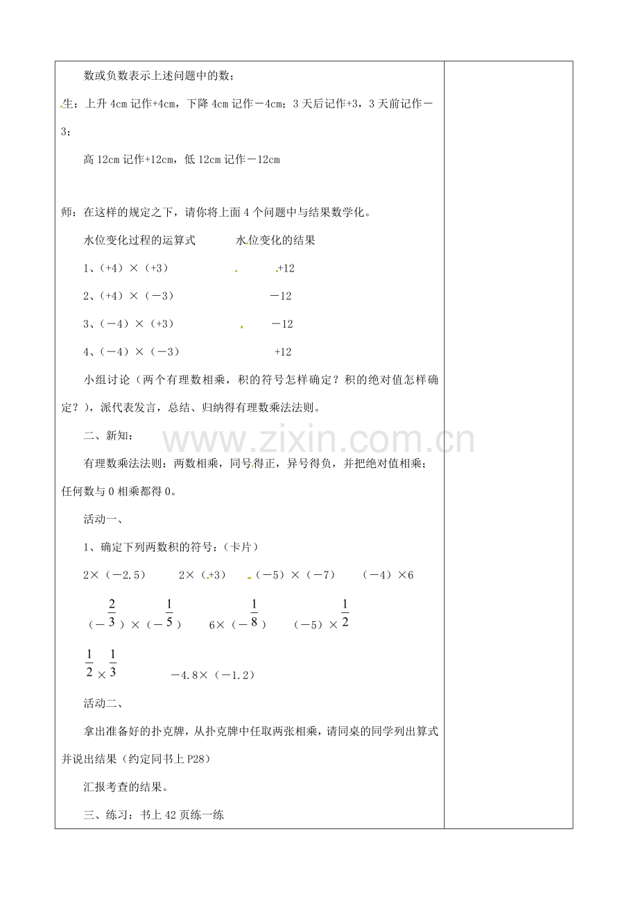 江苏省徐州市黄山外国语学校七年级数学上册《2.6 有理数的乘法》教案（1） 苏科版.doc_第2页