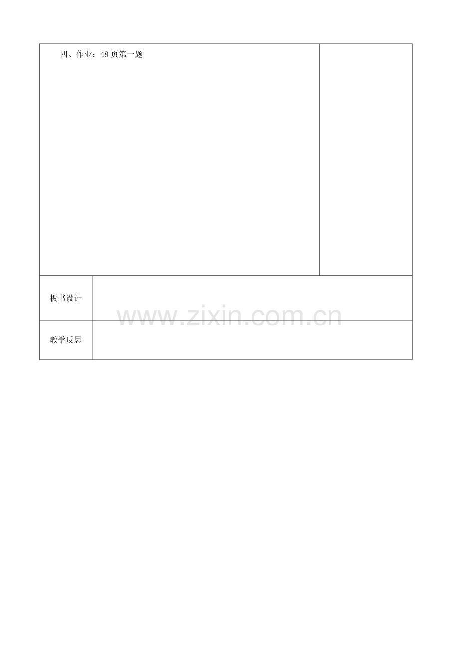 江苏省徐州市黄山外国语学校七年级数学上册《2.6 有理数的乘法》教案（1） 苏科版.doc_第3页