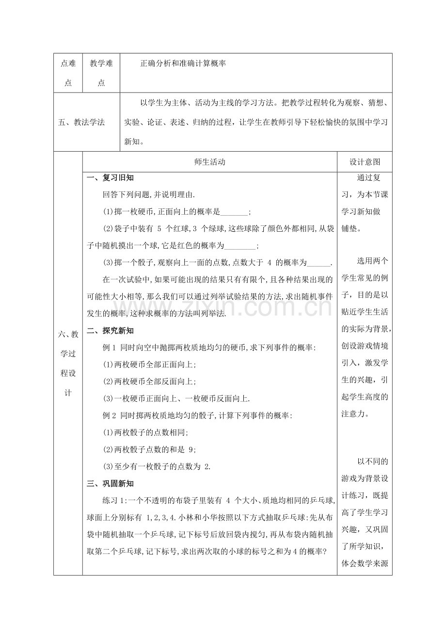 陕西省石泉县九年级数学上册 25.2.1 用列举法求概率（列表法）教案 （新版）新人教版-（新版）新人教版初中九年级上册数学教案.doc_第2页