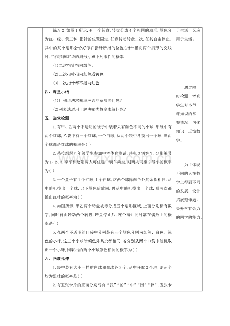 陕西省石泉县九年级数学上册 25.2.1 用列举法求概率（列表法）教案 （新版）新人教版-（新版）新人教版初中九年级上册数学教案.doc_第3页