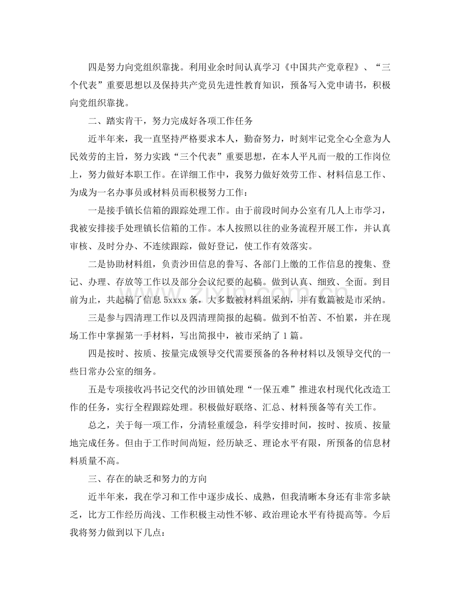 乡镇单位个人工作参考总结（通用）.docx_第2页