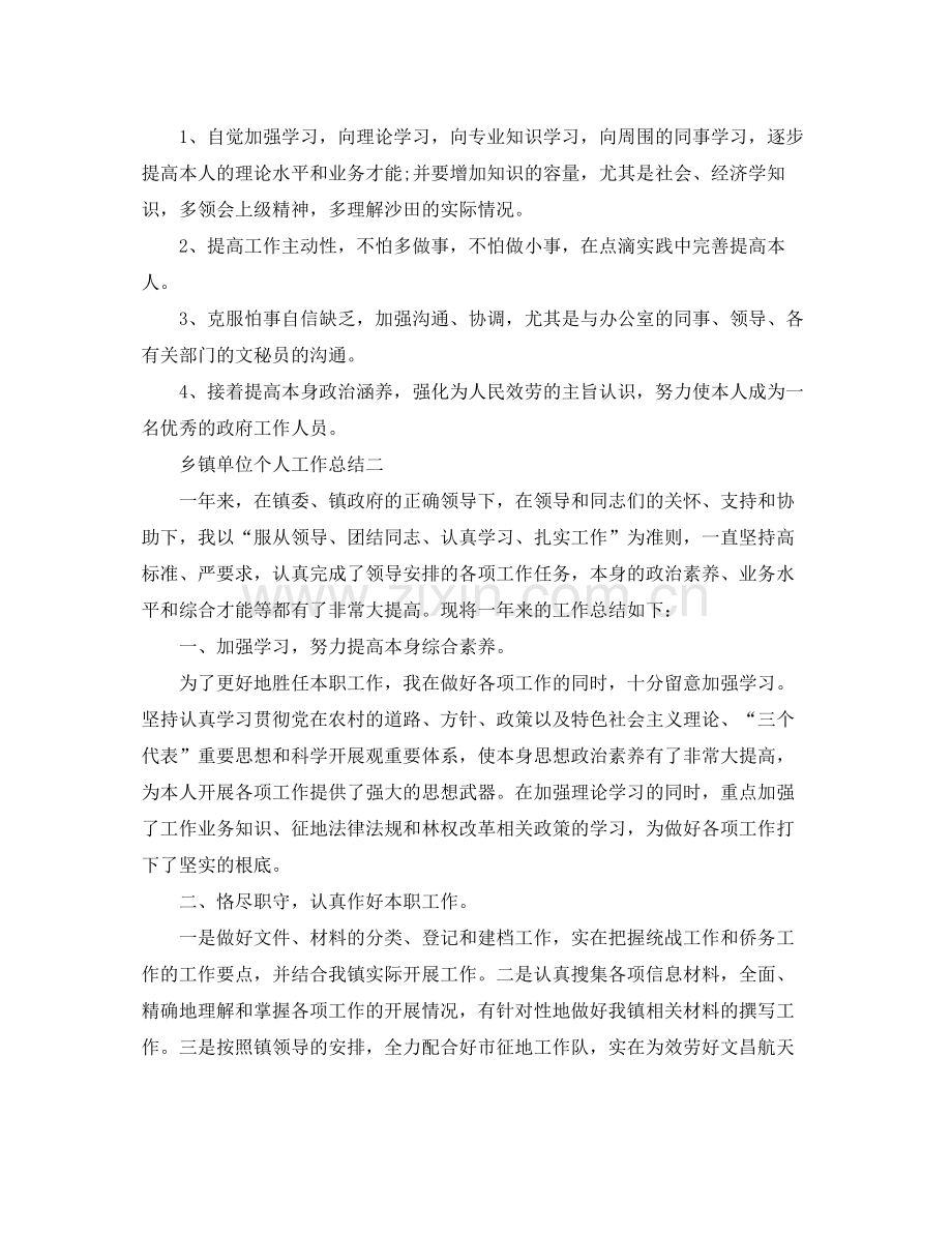 乡镇单位个人工作参考总结（通用）.docx_第3页