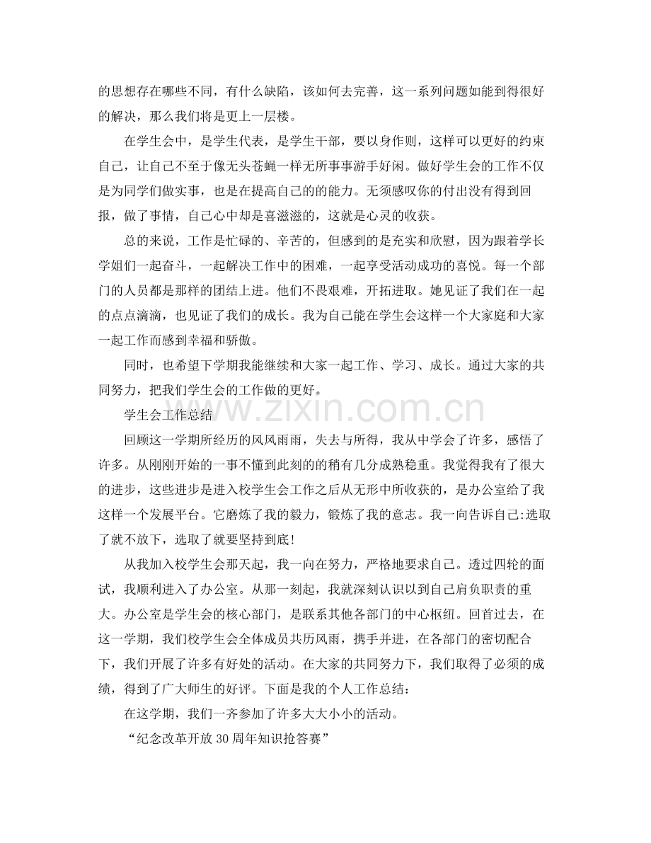 学生会个人工作总结怎么写.docx_第3页