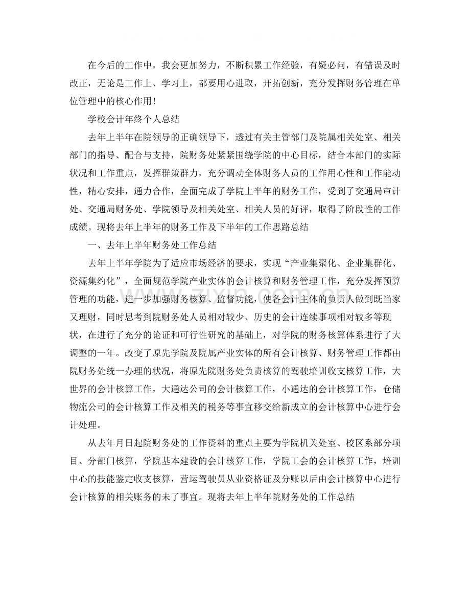 学校会计人员个人工作总结.docx_第2页