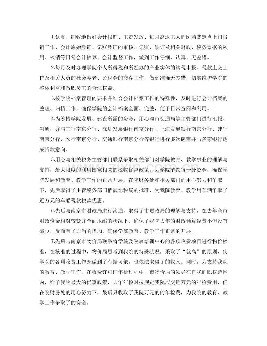 学校会计人员个人工作总结.docx_第3页