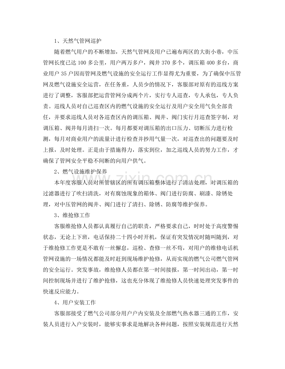 燃气客服人员年终总结700字.docx_第2页