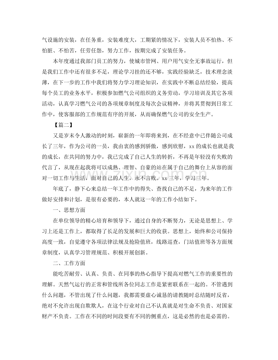 燃气客服人员年终总结700字.docx_第3页