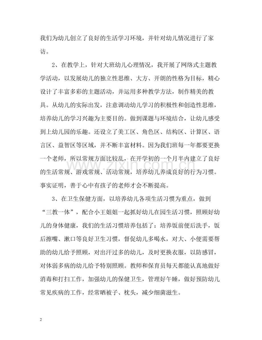 幼儿园大班教师教师个人工作总结.docx_第2页