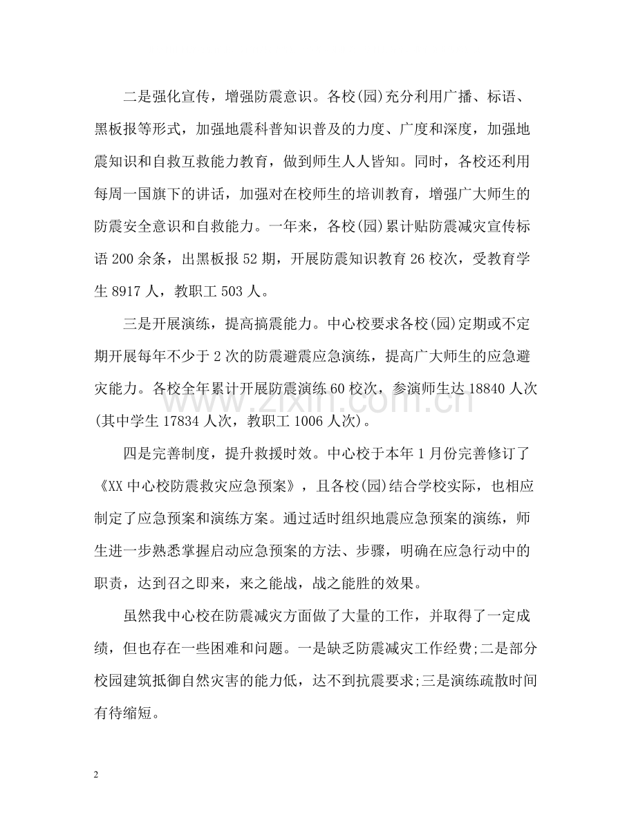 防震减灾工作总结.docx_第2页