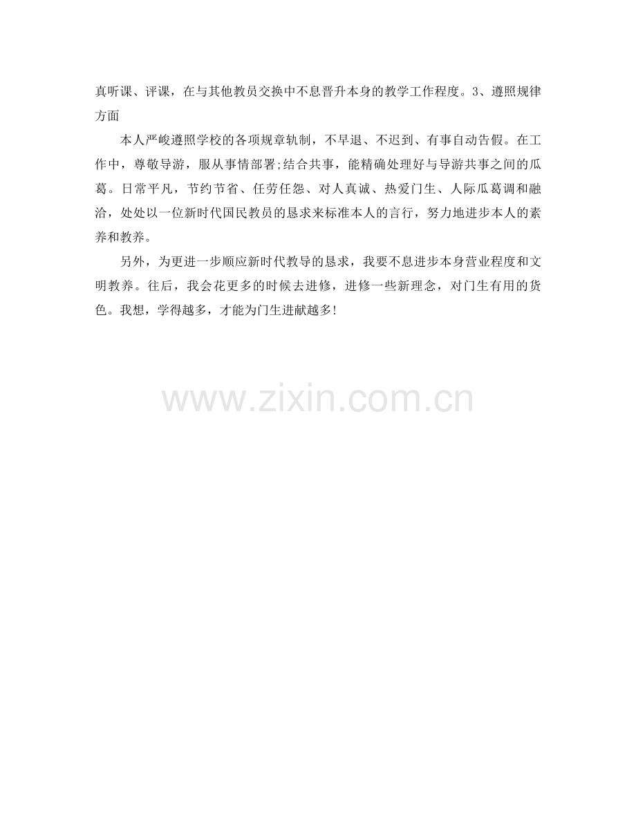 2021年度小学教师个人参考总结.docx_第3页