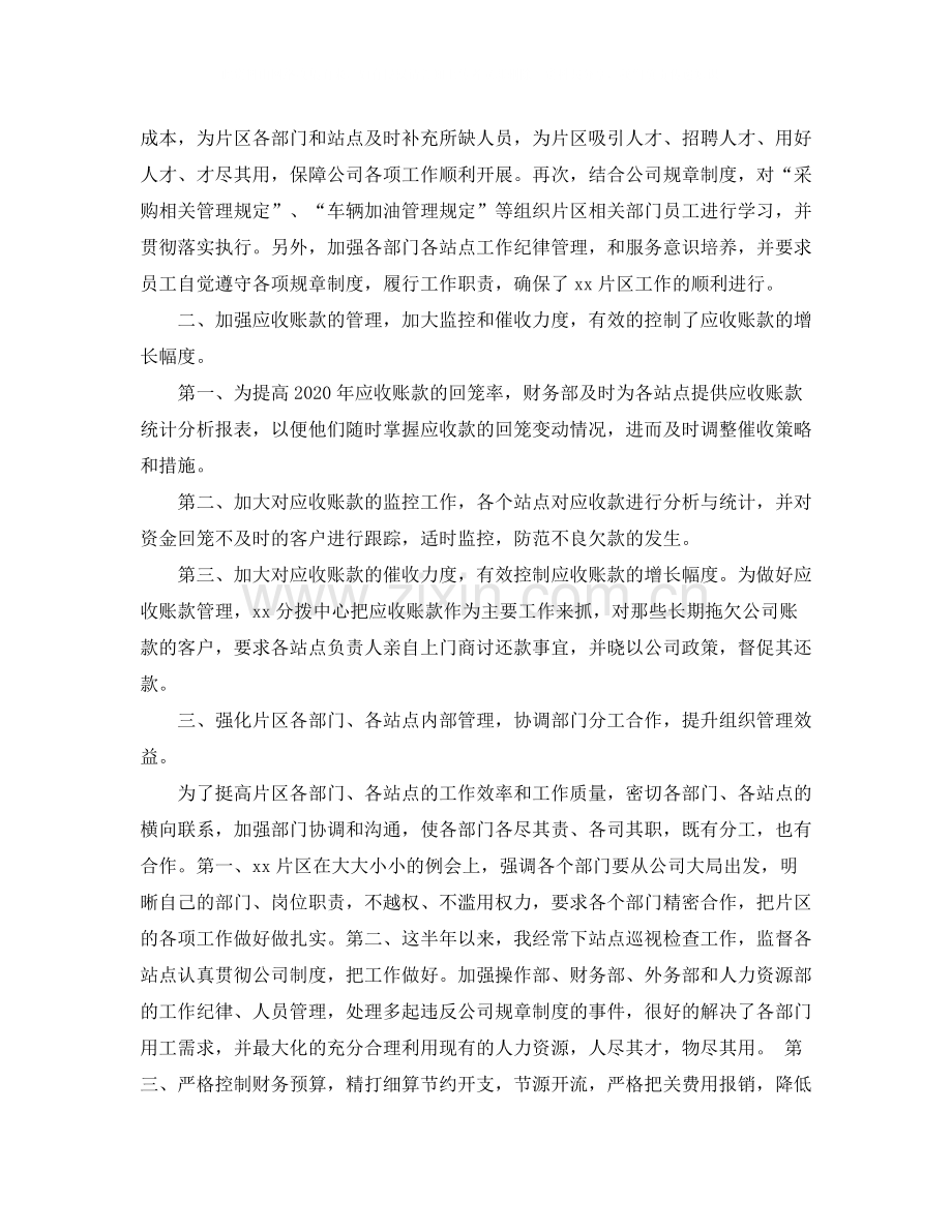 上半年工作总结格式范文.docx_第2页