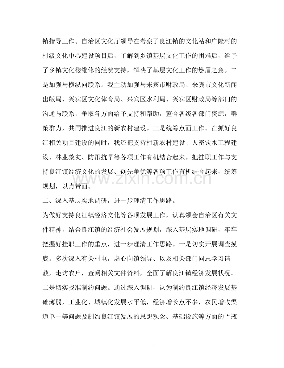 干部挂职锻炼总结.docx_第2页