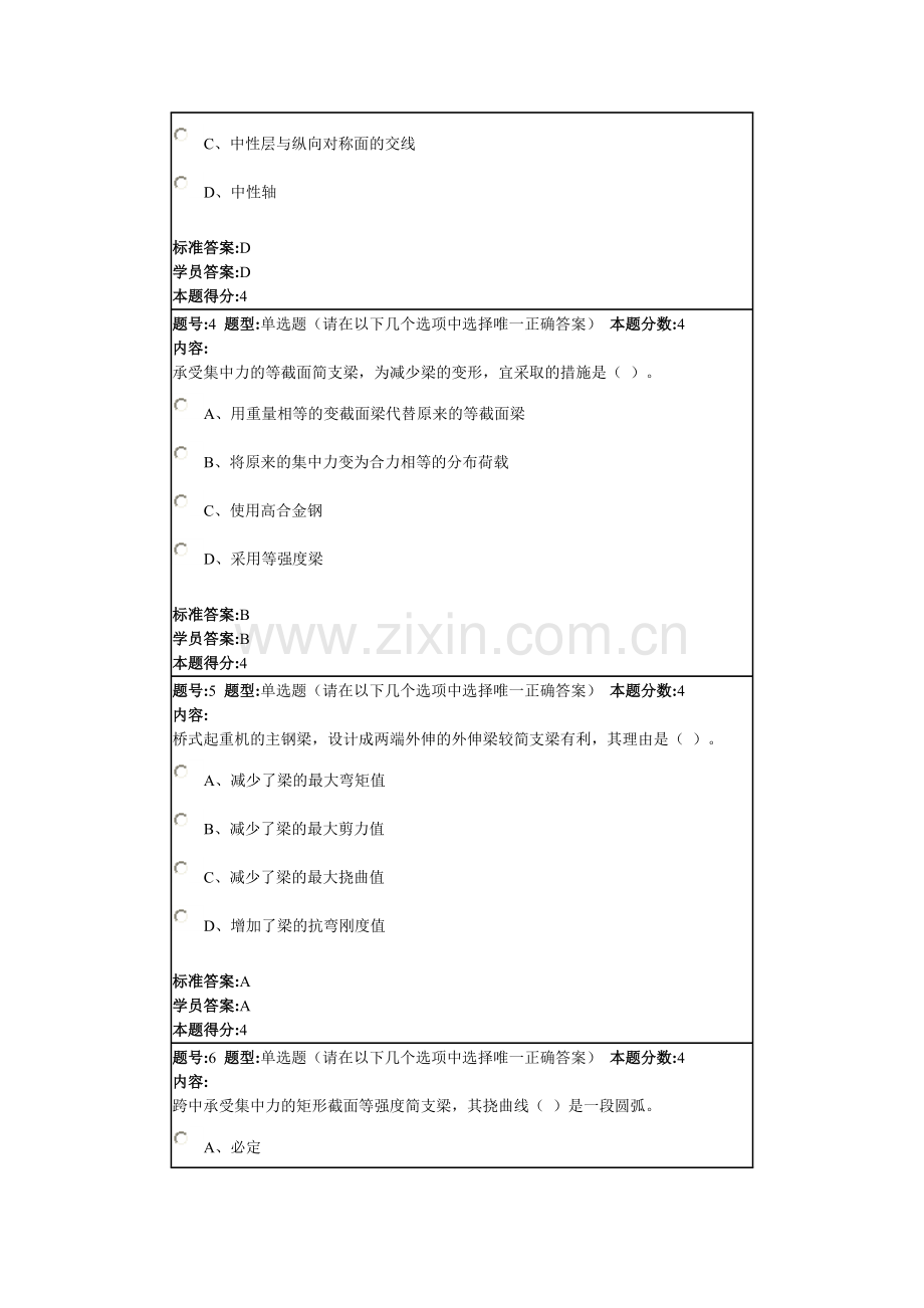 工程力学(II)(材料)2013秋第一套作业.doc_第2页