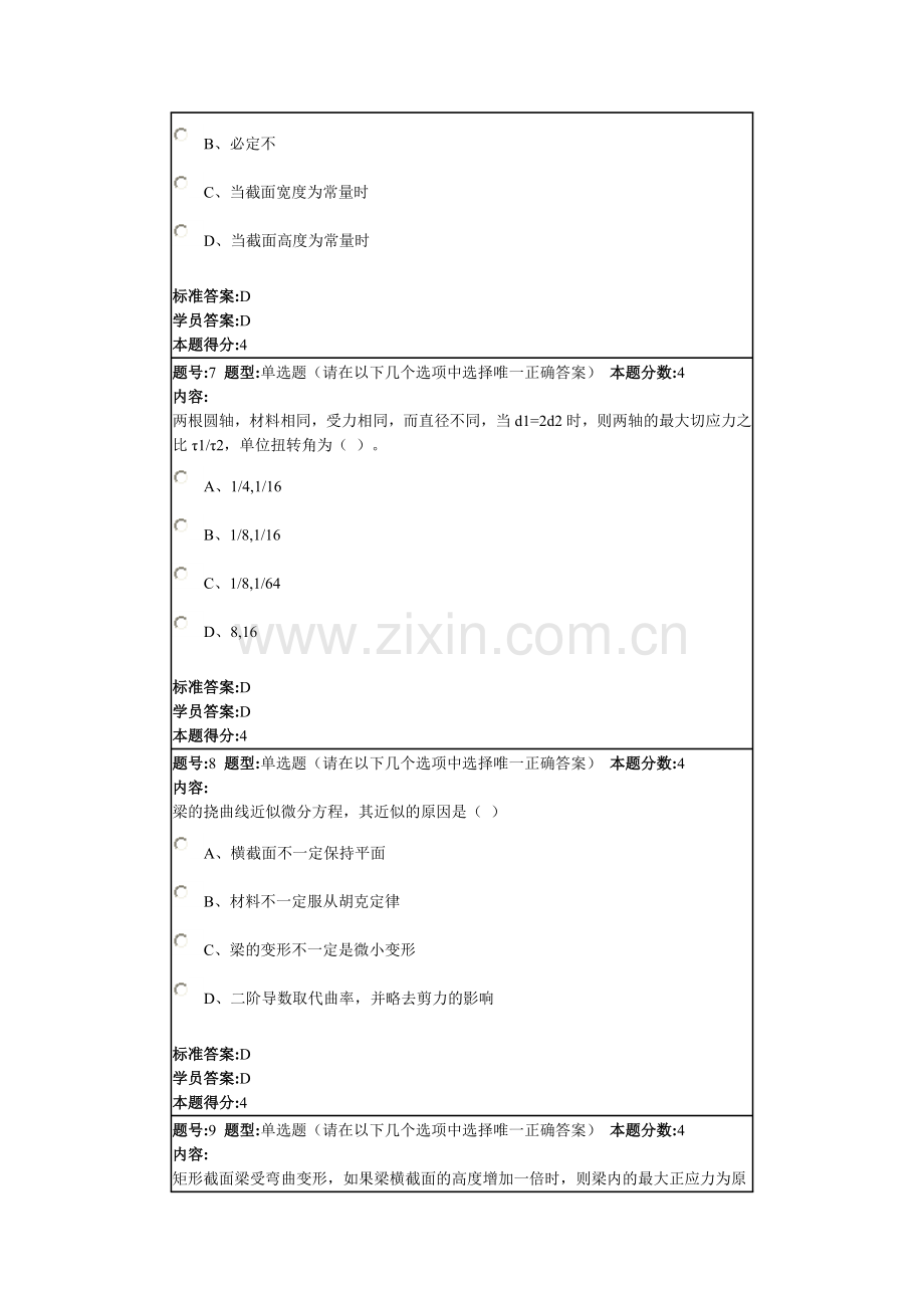 工程力学(II)(材料)2013秋第一套作业.doc_第3页