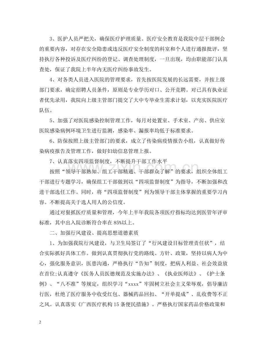 医院会计年终个人工作总结范文.docx_第2页