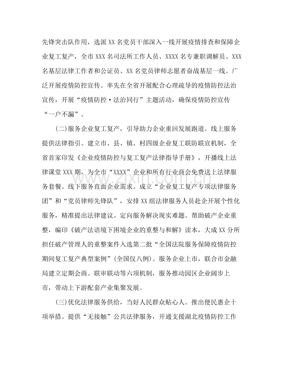 市司法局年上半年工作总结及下半年打算.docx_第2页