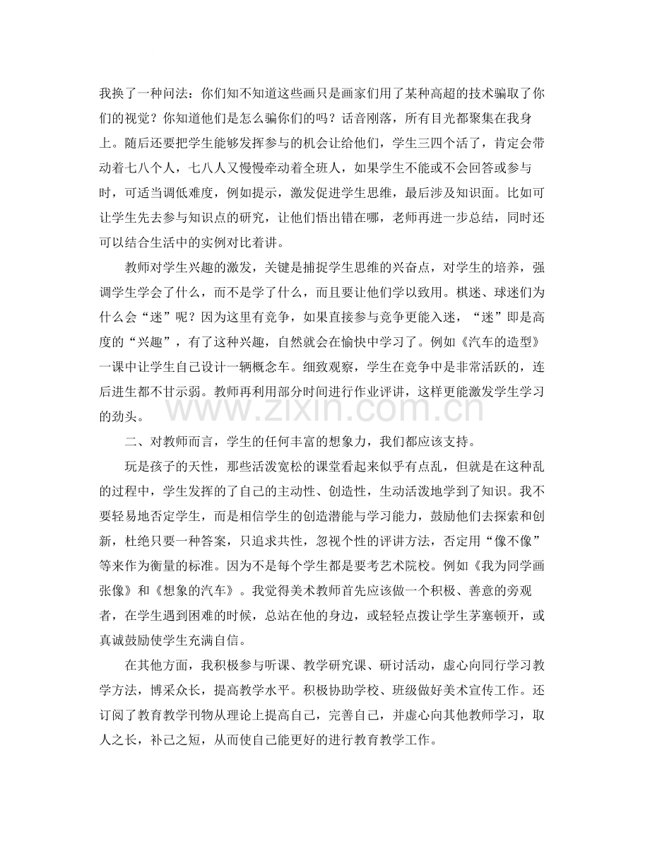 教师美术教学个人工作总结.docx_第2页