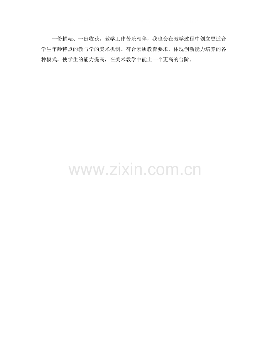 教师美术教学个人工作总结.docx_第3页