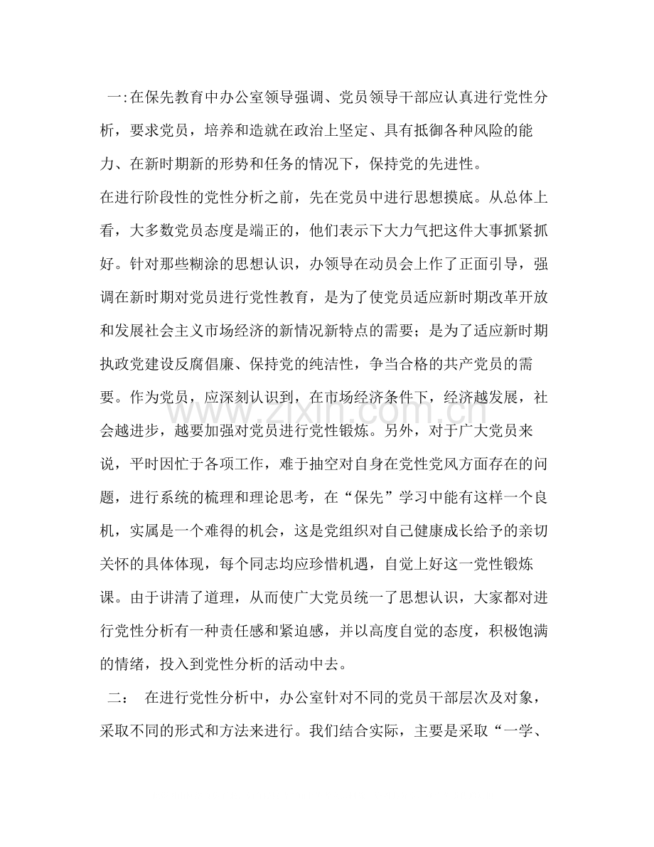 党支部先进性教育党性剖析总结.docx_第2页