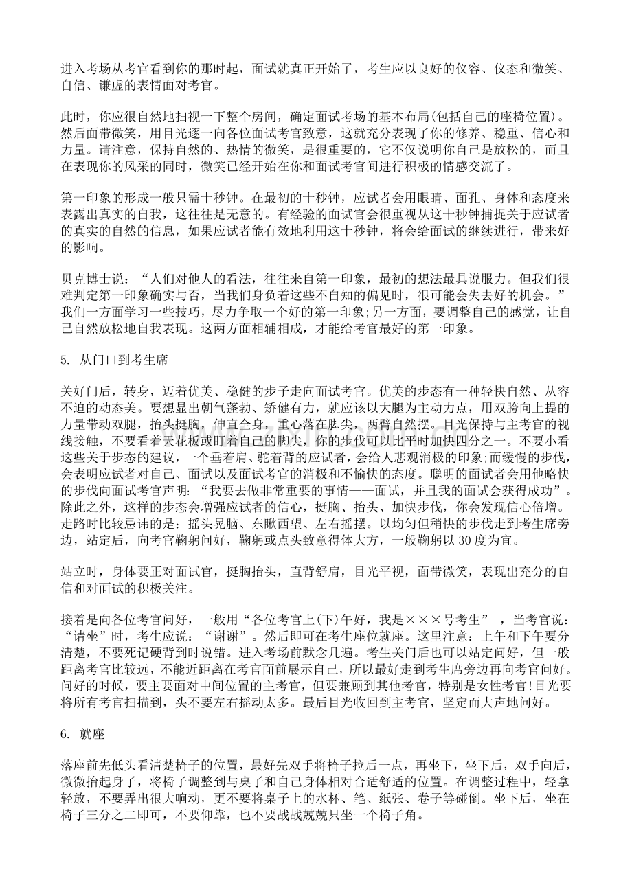 流程中的注意事项.doc_第2页