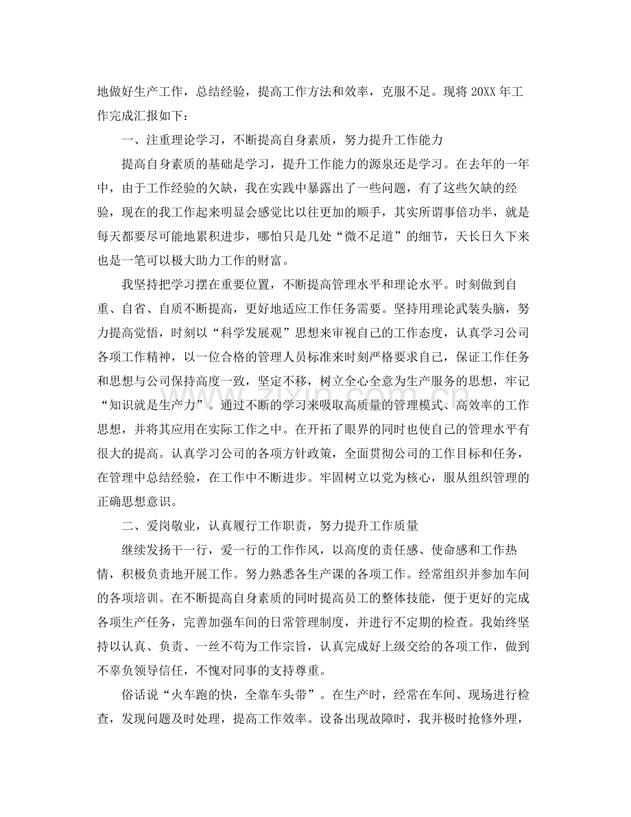 2020年车间班长年度工作总结 .docx_第3页