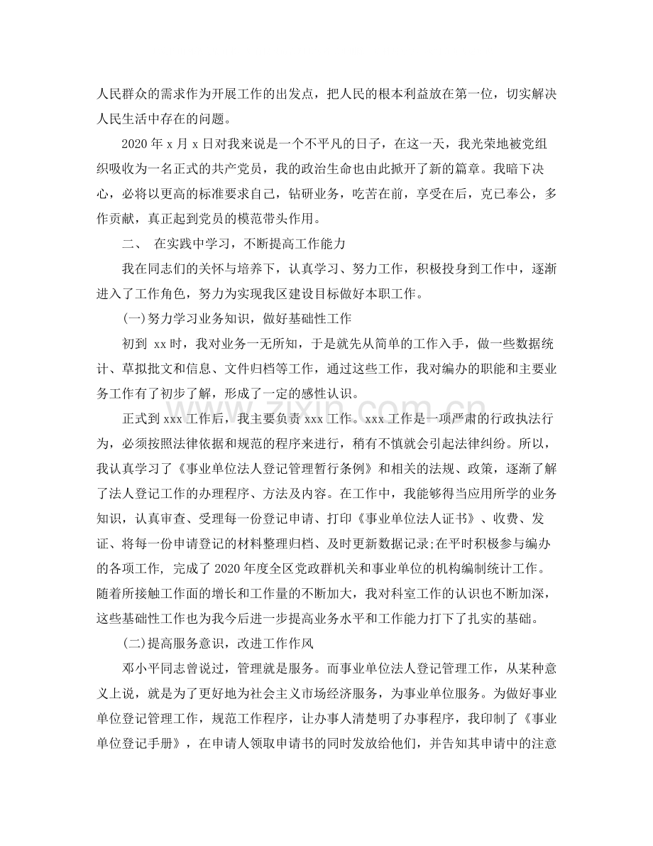 大学毕业生试用期工作总结范文.docx_第2页