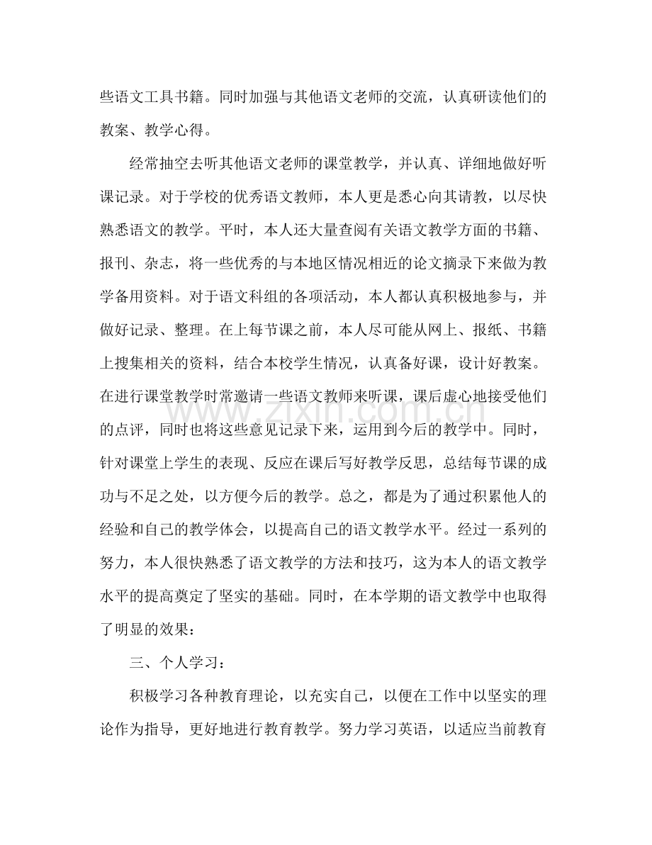 初中语文教师个人工作总结2 .docx_第2页