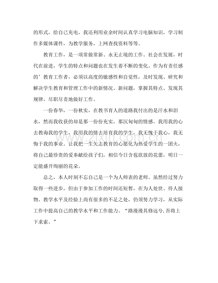 初中语文教师个人工作总结2 .docx_第3页